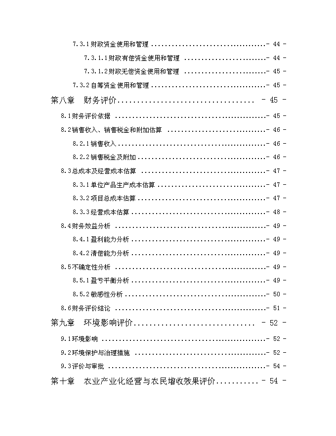 （終稿）優質有機大米加工新增項目可行性投資論證建議書.doc（最終版）第4頁