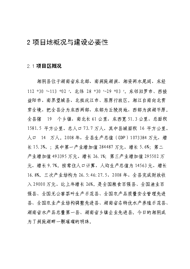 （終稿）人民檢察院技術偵查樓新增項目可行性投資論證建議書.doc（最終版）第7頁