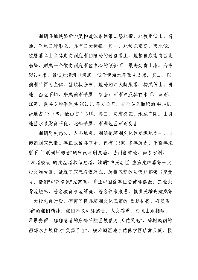 （終稿）人民檢察院技術偵查樓新增項目可行性投資論證建議書.doc（最終版）第8頁