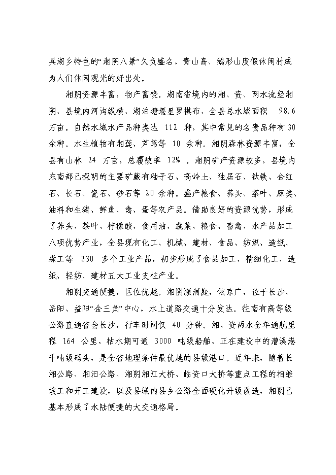 （終稿）人民檢察院技術偵查樓新增項目可行性投資論證建議書.doc（最終版）第9頁