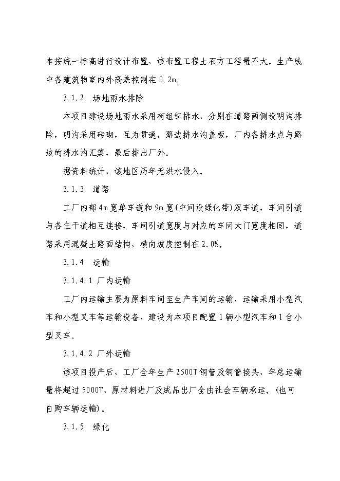 （終稿）五金廠擴建新增項目可行性投資論證建議書.doc（最終版）第10頁
