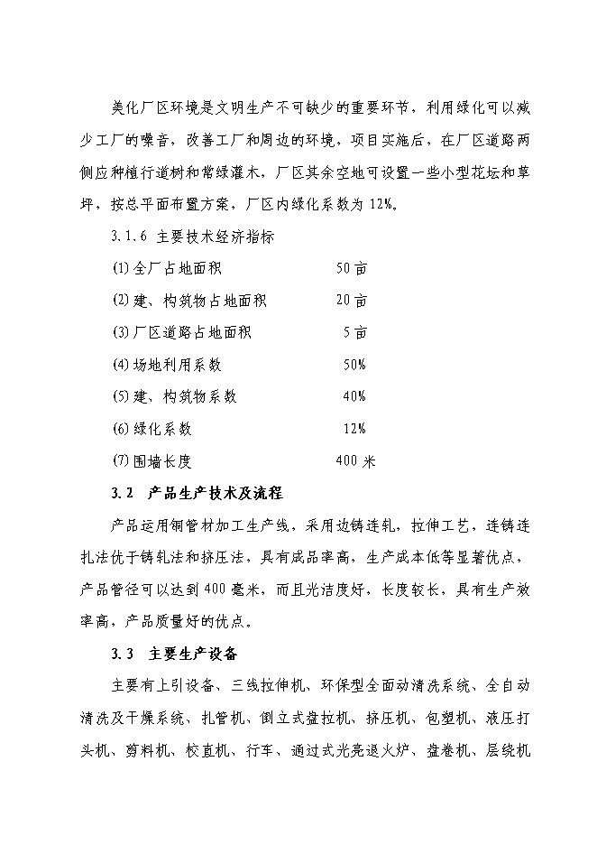 （終稿）五金廠擴建新增項目可行性投資論證建議書.doc（最終版）第11頁