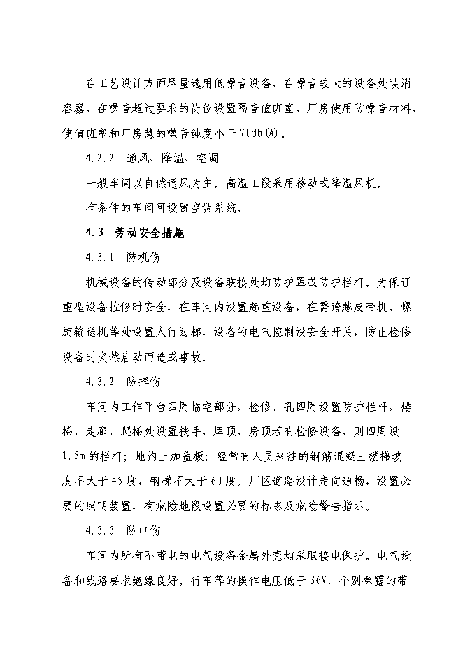 （終稿）五金廠擴建新增項目可行性投資論證建議書.doc（最終版）第13頁