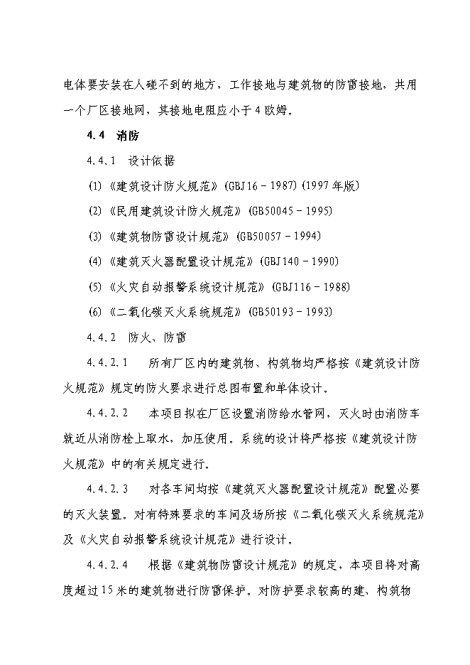 （終稿）五金廠擴建新增項目可行性投資論證建議書.doc（最終版）第14頁