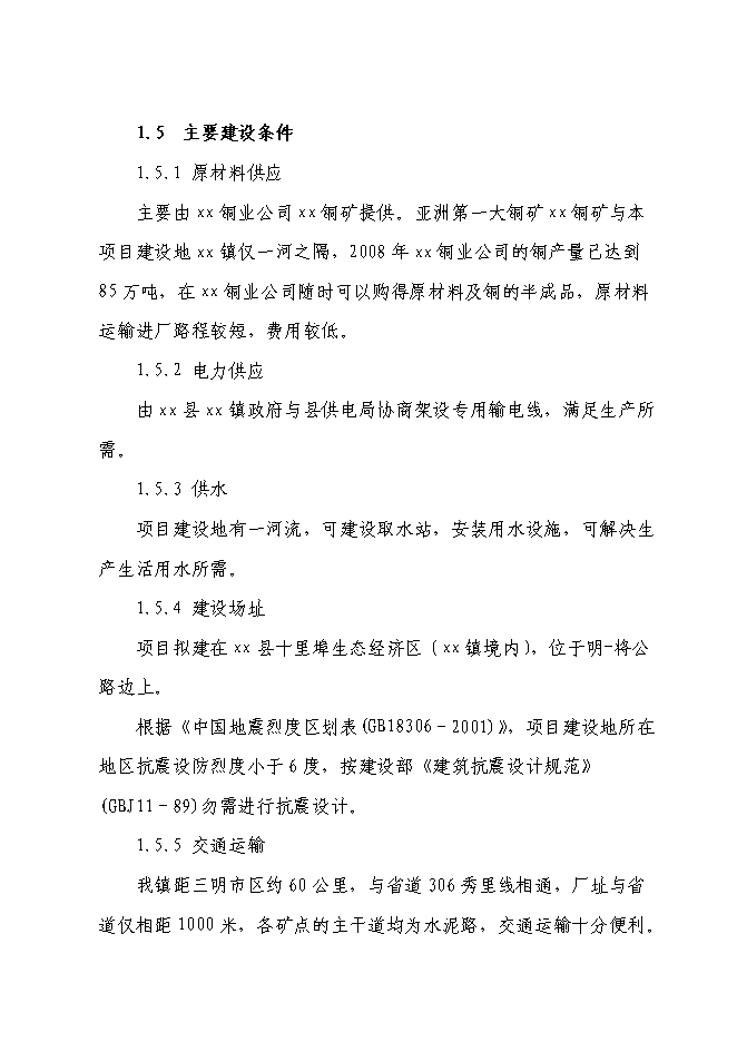 （終稿）五金廠擴建新增項目可行性投資論證建議書.doc（最終版）第2頁
