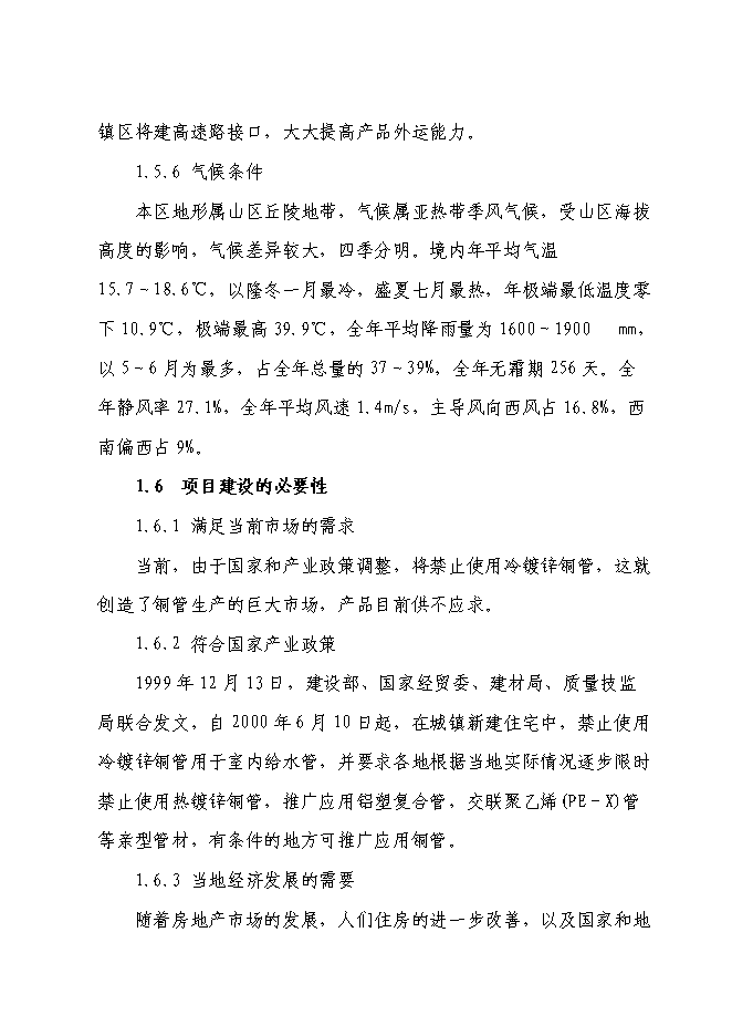 （終稿）五金廠擴建新增項目可行性投資論證建議書.doc（最終版）第3頁