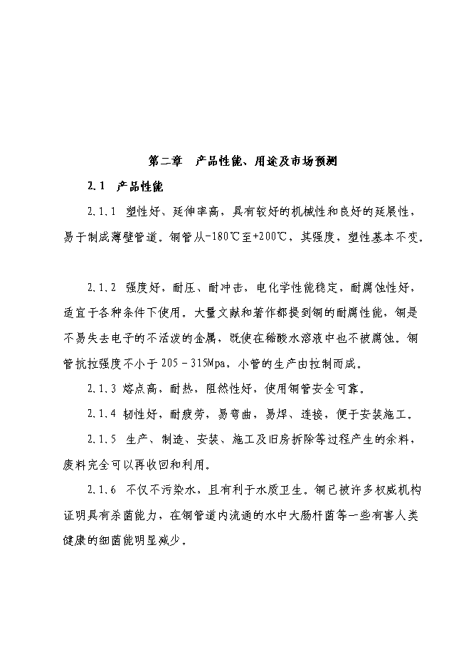 （終稿）五金廠擴建新增項目可行性投資論證建議書.doc（最終版）第5頁