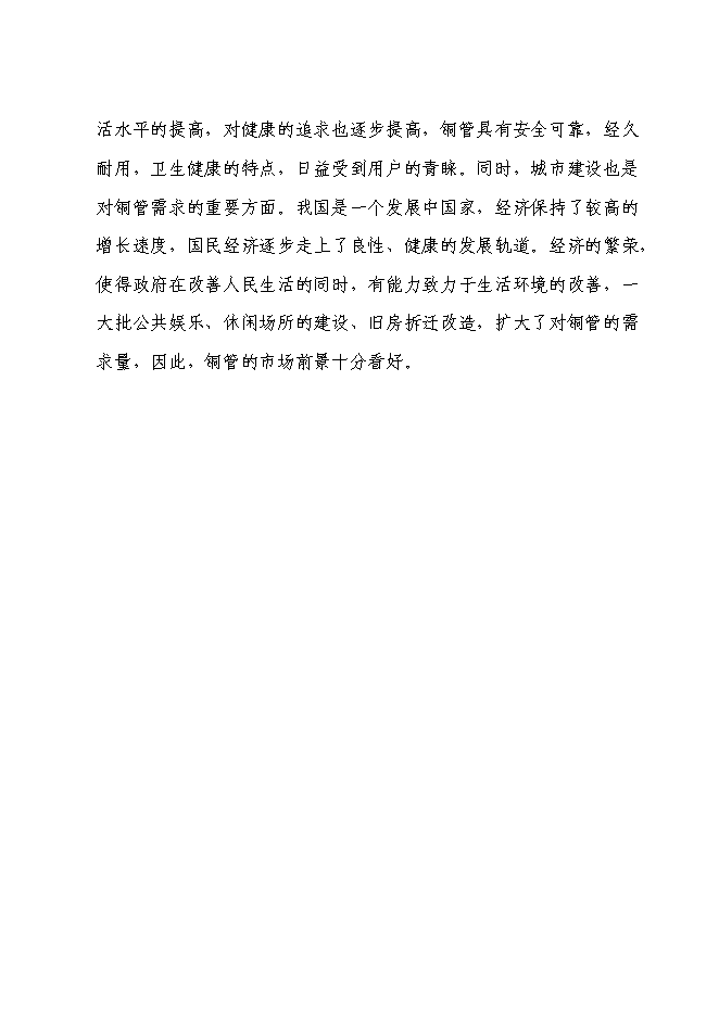 （終稿）五金廠擴建新增項目可行性投資論證建議書.doc（最終版）第8頁