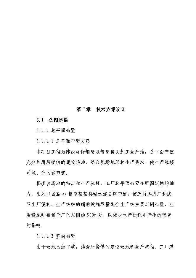 （終稿）五金廠擴建新增項目可行性投資論證建議書.doc（最終版）第9頁