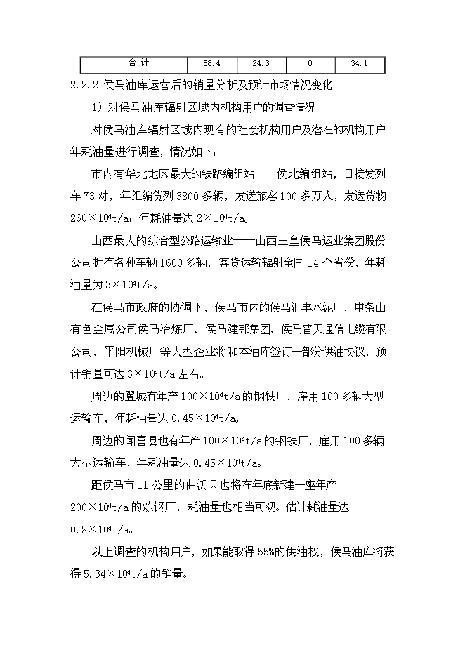 （終稿）中國石油山西分公司侯馬油庫工程新增項目可行性投資論證建議書.doc（最終版）第15頁