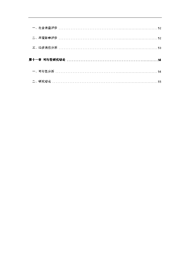 （終稿）休閑旅游開發新增項目可行性投資論證建議書.doc（最終版）第3頁