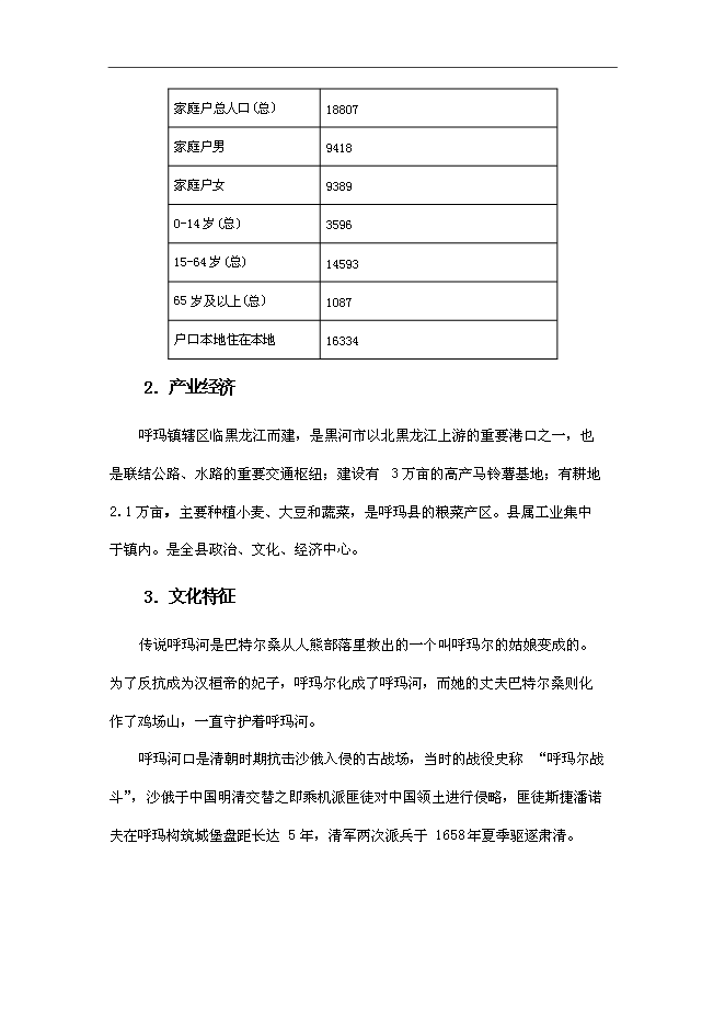 （終稿）休閑旅游開發新增項目可行性投資論證建議書.doc（最終版）第9頁