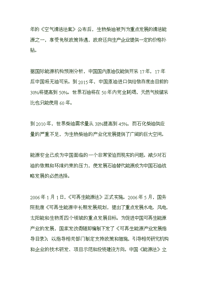 （終稿）五萬畝文冠果生物質能源林優質苗木繁育與推廣示范開發新增項目可行性投資論證建議書.doc（最終版）第13頁