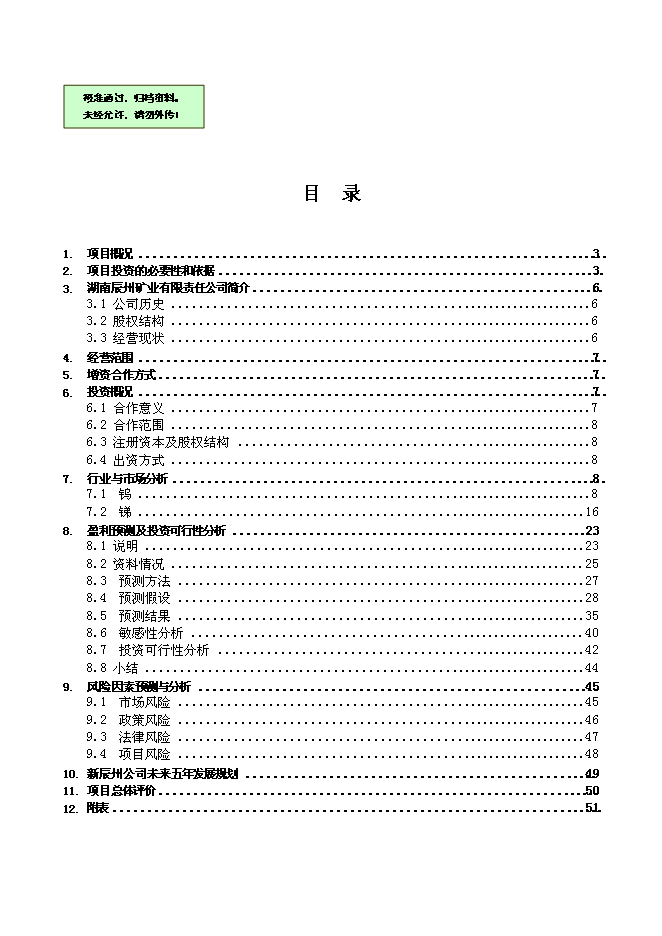 （終稿）五礦有色參股辰州礦業新增項目可行性投資論證建議書.doc（最終版）第1頁