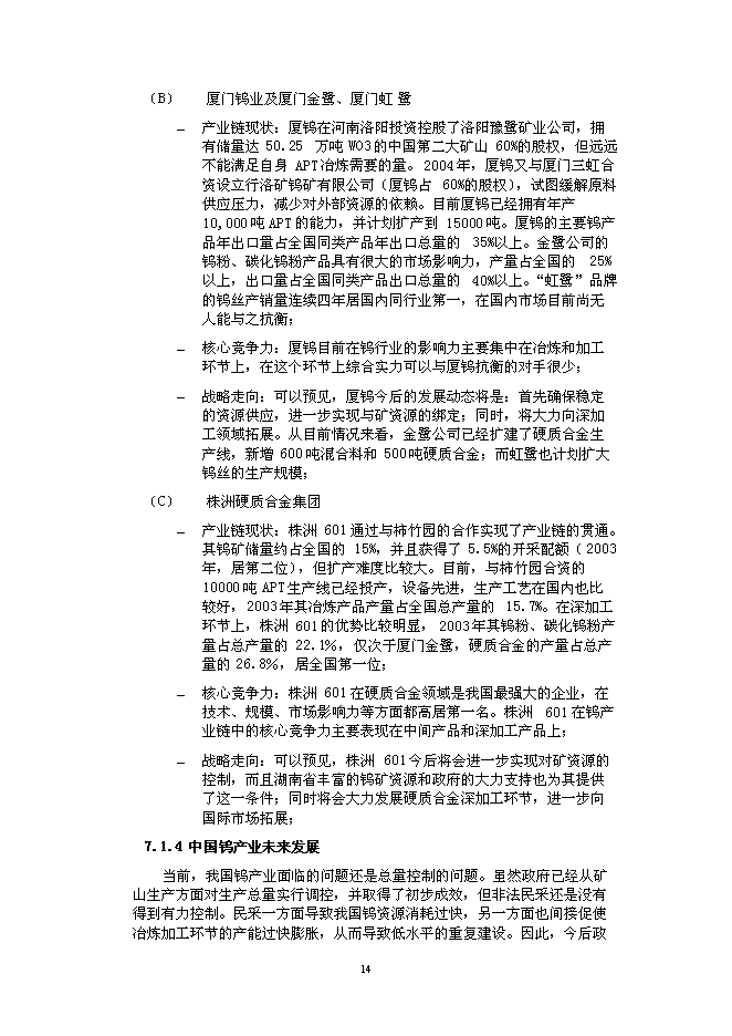 （終稿）五礦有色參股辰州礦業新增項目可行性投資論證建議書.doc（最終版）第14頁