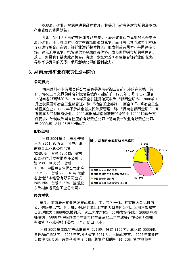 （終稿）五礦有色參股辰州礦業新增項目可行性投資論證建議書.doc（最終版）第5頁