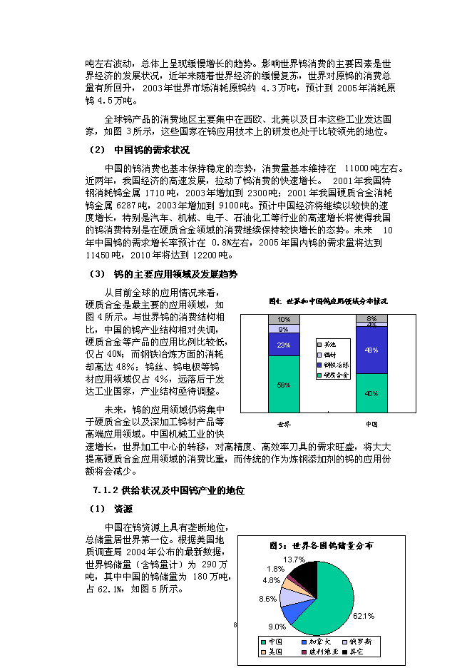 （終稿）五礦有色參股辰州礦業新增項目可行性投資論證建議書.doc（最終版）第8頁