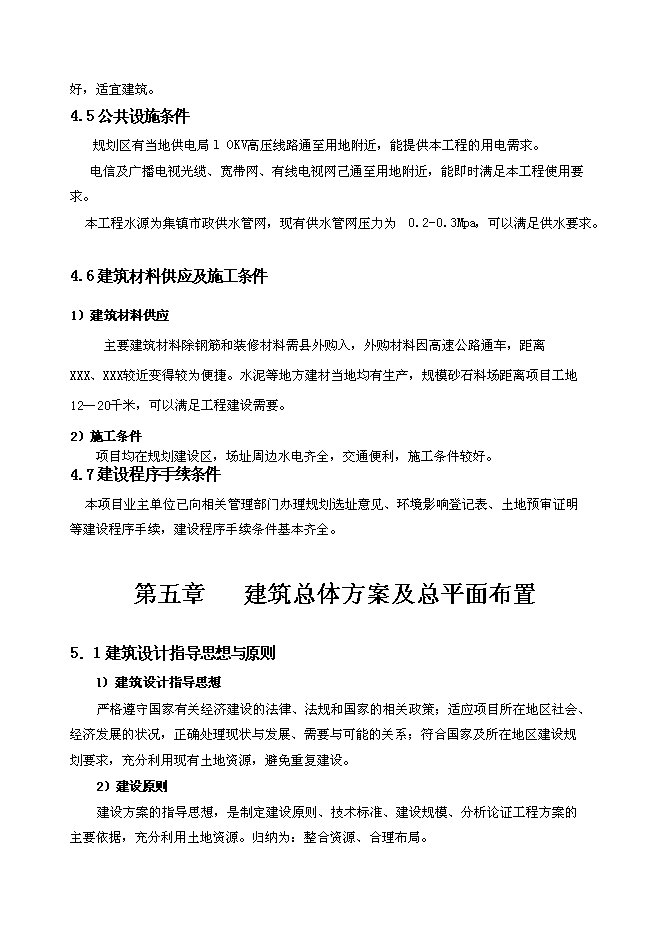 （終稿）中學學生食堂工程新增項目可行性投資論證建議書.doc（最終版）第11頁