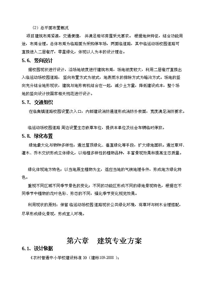 （終稿）中學學生食堂工程新增項目可行性投資論證建議書.doc（最終版）第14頁