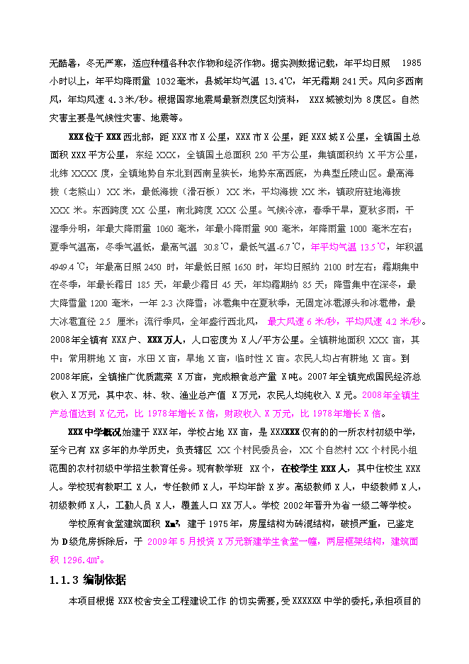 （終稿）中學學生食堂工程新增項目可行性投資論證建議書.doc（最終版）第2頁
