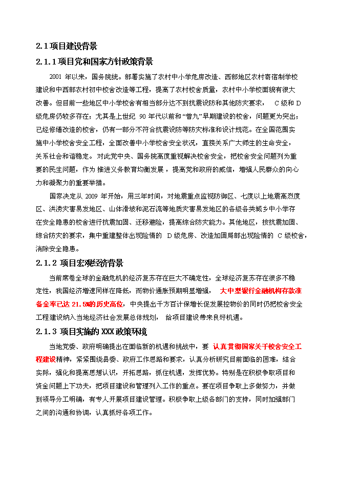 （終稿）中學學生食堂工程新增項目可行性投資論證建議書.doc（最終版）第5頁