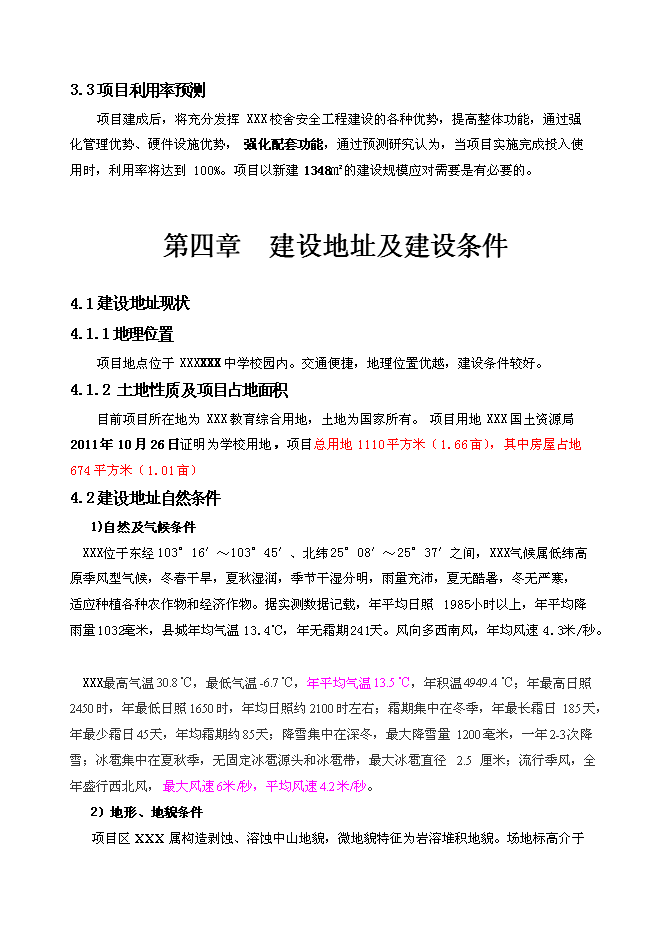 （終稿）中學學生食堂工程新增項目可行性投資論證建議書.doc（最終版）第9頁