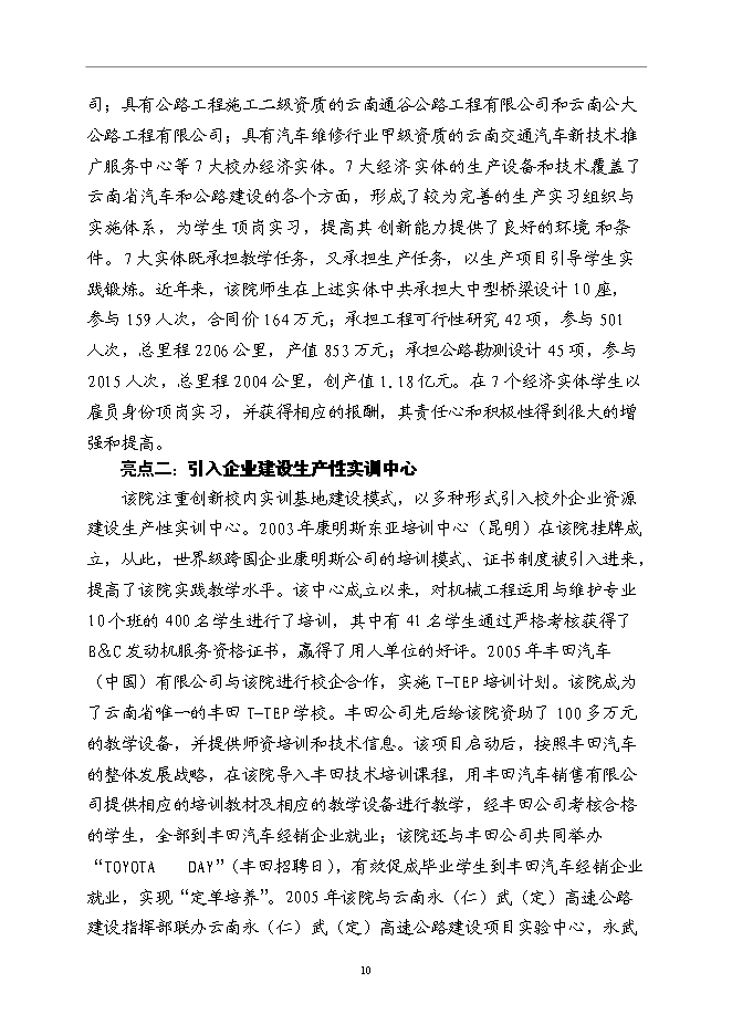 云南交通職業技術學院國家示范性高等職業院校新增項目可行性投資論證建議書第13頁