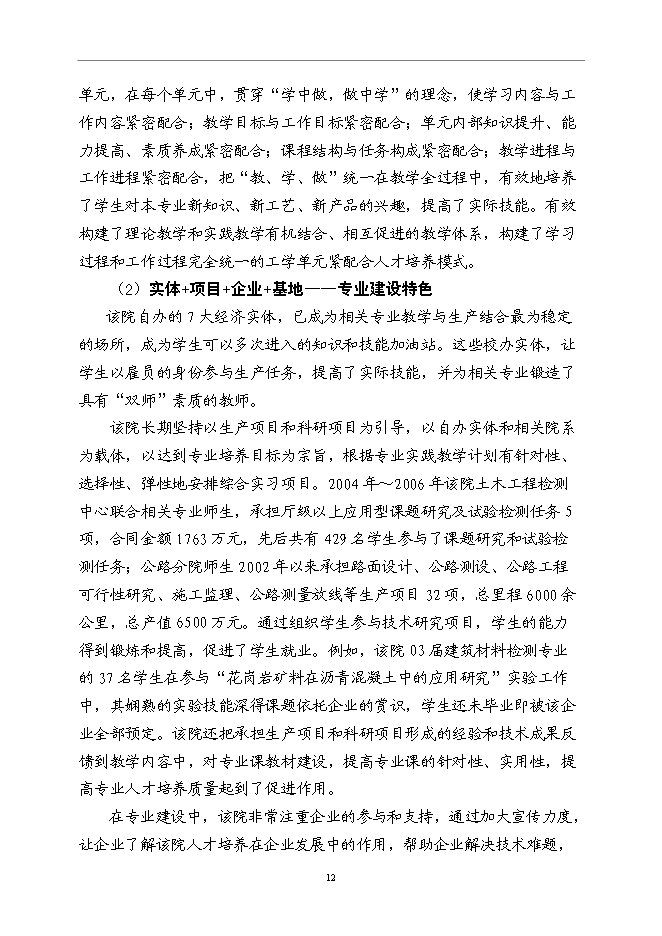 云南交通職業技術學院國家示范性高等職業院校新增項目可行性投資論證建議書第15頁