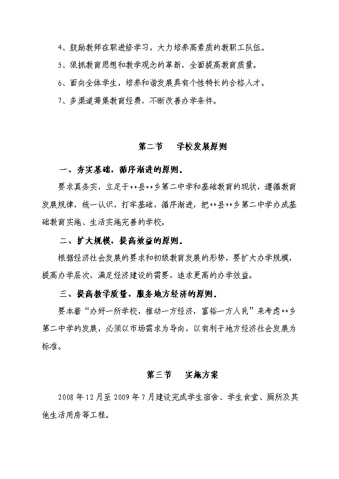 （終稿）鄉第二中學校舍改建工程新增項目可行性投資論證建議書.doc（最終版）第10頁
