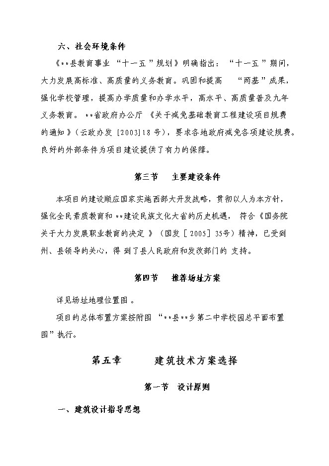 （終稿）鄉第二中學校舍改建工程新增項目可行性投資論證建議書.doc（最終版）第14頁