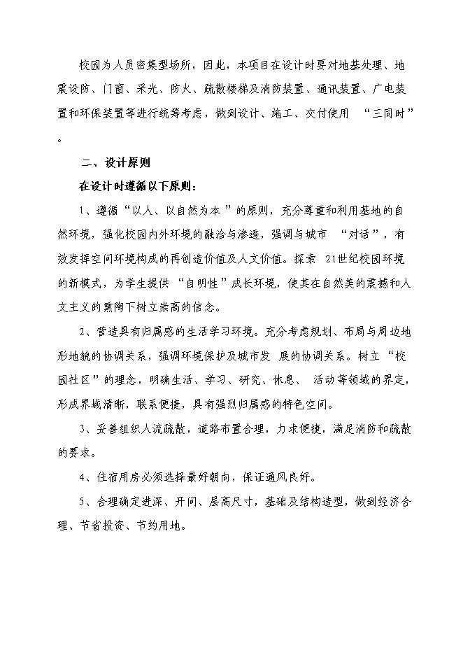 （終稿）鄉第二中學校舍改建工程新增項目可行性投資論證建議書.doc（最終版）第15頁