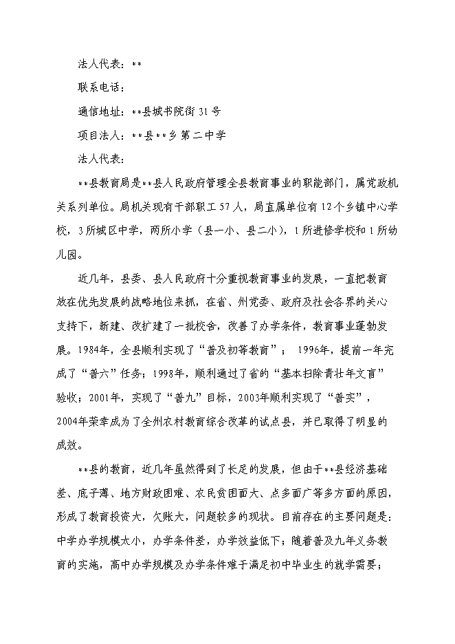 （終稿）鄉第二中學校舍改建工程新增項目可行性投資論證建議書.doc（最終版）第2頁