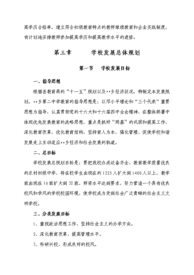 （終稿）鄉第二中學校舍改建工程新增項目可行性投資論證建議書.doc（最終版）第9頁