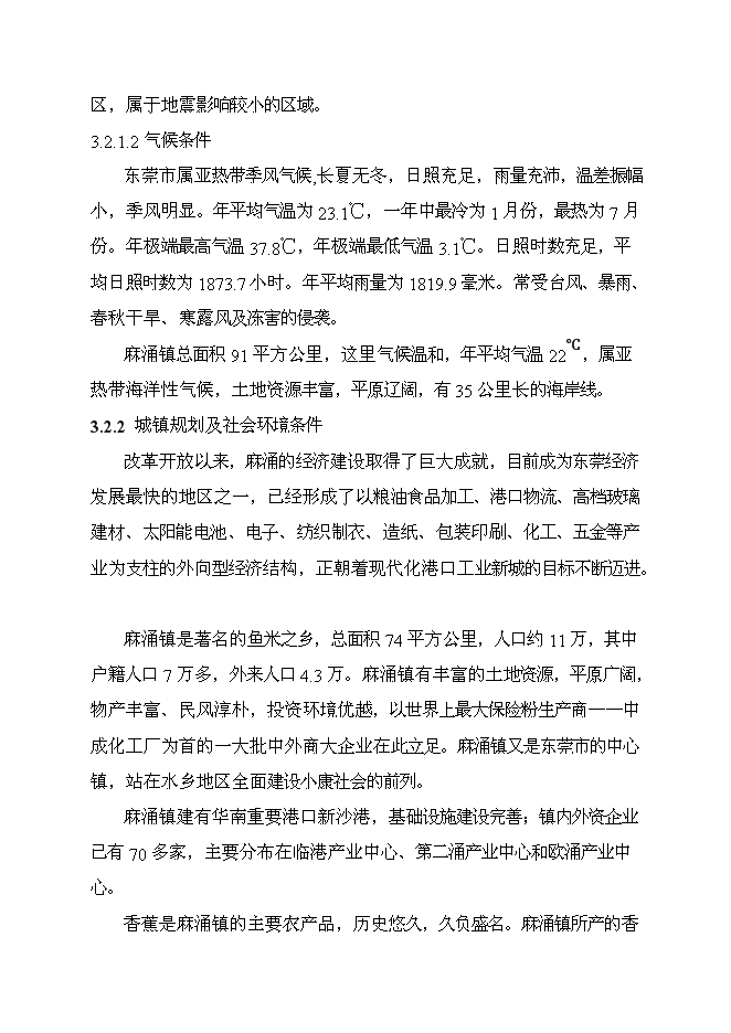 （終稿）中糧新沙粕庫改建工程新增項目可行性投資論證建議書.doc（最終版）