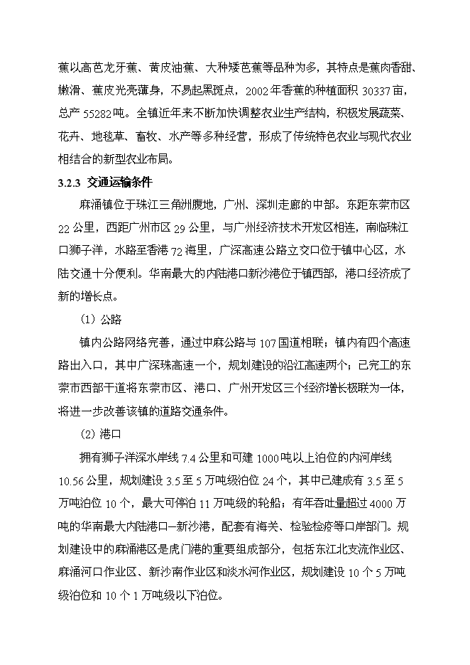 （終稿）中糧新沙粕庫改建工程新增項目可行性投資論證建議書.doc（最終版）