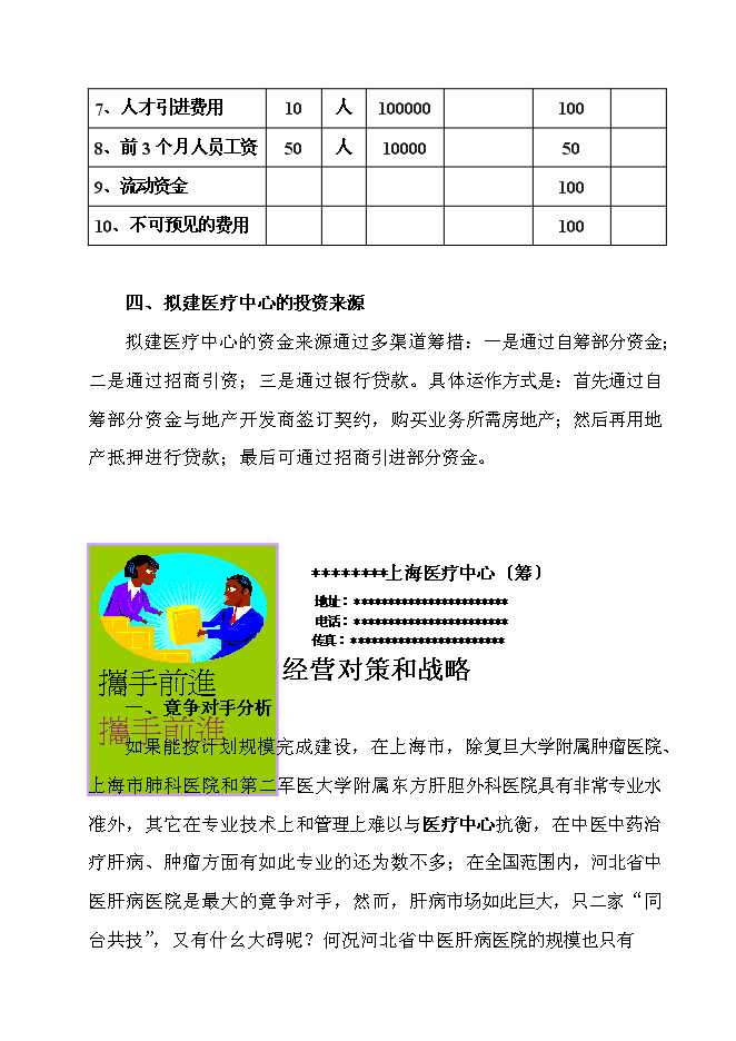 （終稿）中外合作門診上海醫療中心新增項目可行性投資論證建議書.doc（最終版）第13頁