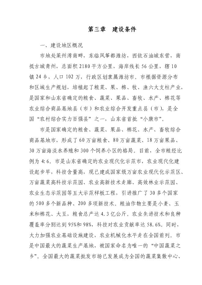 （終稿）人畜飲水工程新增項目可行性投資論證建議書.doc（最終版）第11頁