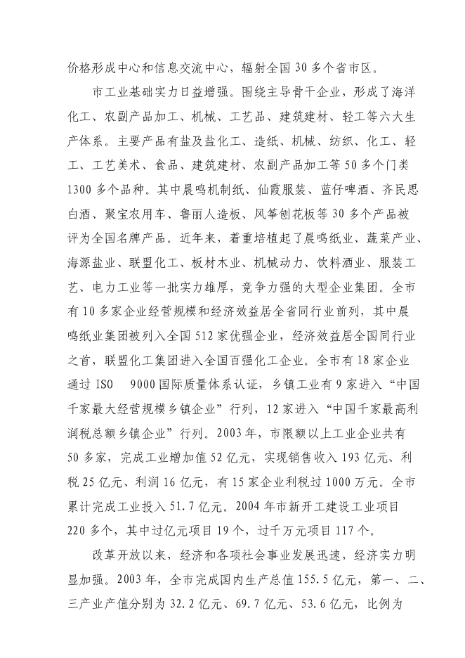 （終稿）人畜飲水工程新增項目可行性投資論證建議書.doc（最終版）第12頁