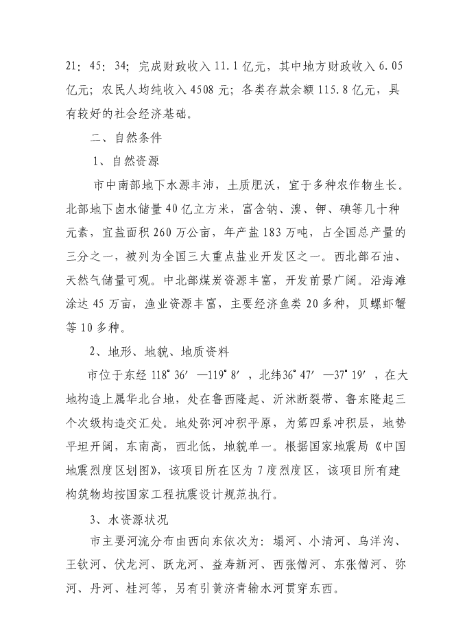 （終稿）人畜飲水工程新增項目可行性投資論證建議書.doc（最終版）第13頁