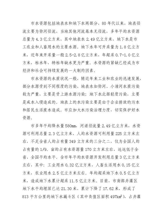 （終稿）人畜飲水工程新增項目可行性投資論證建議書.doc（最終版）第14頁