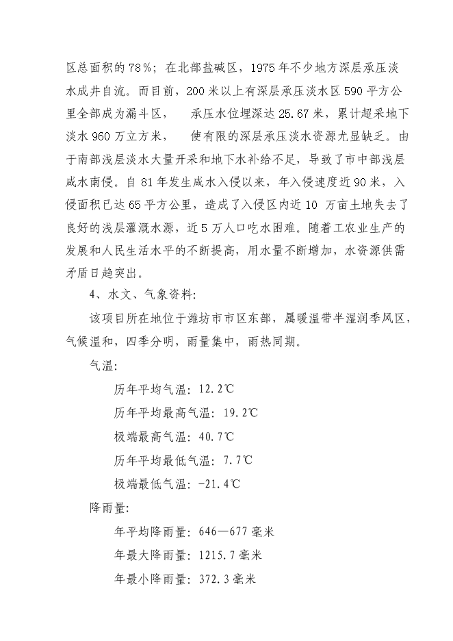 （終稿）人畜飲水工程新增項目可行性投資論證建議書.doc（最終版）第15頁