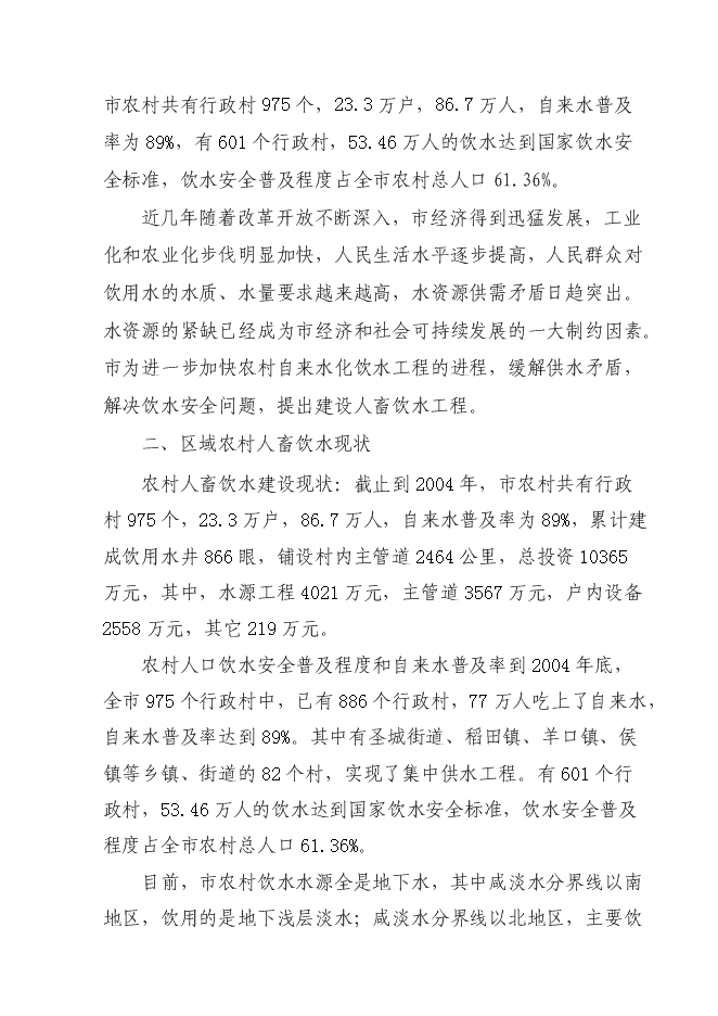 （終稿）人畜飲水工程新增項目可行性投資論證建議書.doc（最終版）第6頁