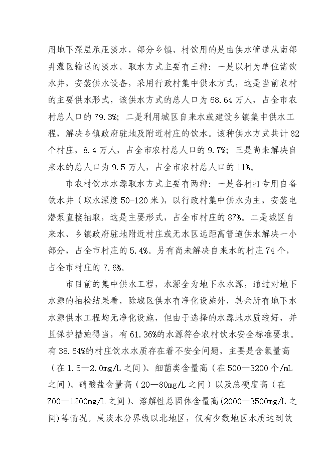 （終稿）人畜飲水工程新增項目可行性投資論證建議書.doc（最終版）第7頁