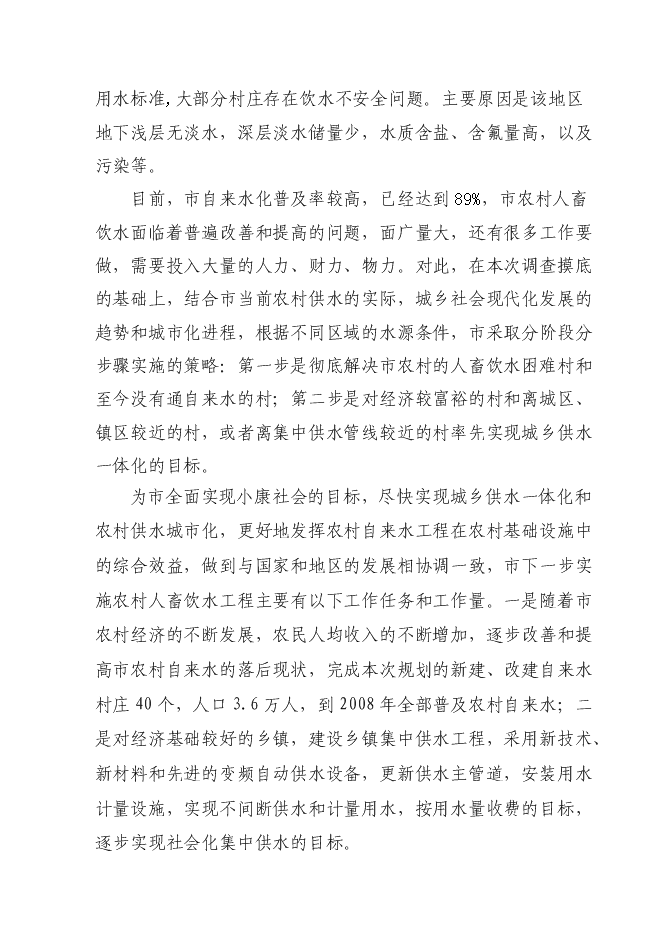 （終稿）人畜飲水工程新增項目可行性投資論證建議書.doc（最終版）第8頁