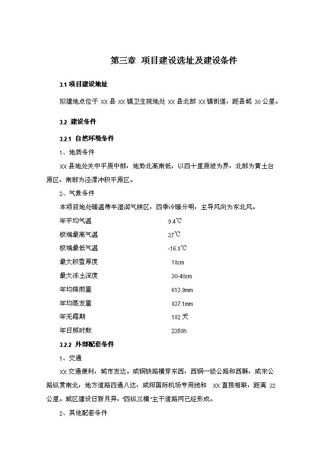 （終稿）鄉鎮衛生院門診樓新增項目可行性投資論證建議書.doc（最終版）第11頁