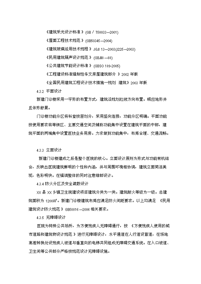 （終稿）鄉鎮衛生院門診樓新增項目可行性投資論證建議書.doc（最終版）第15頁