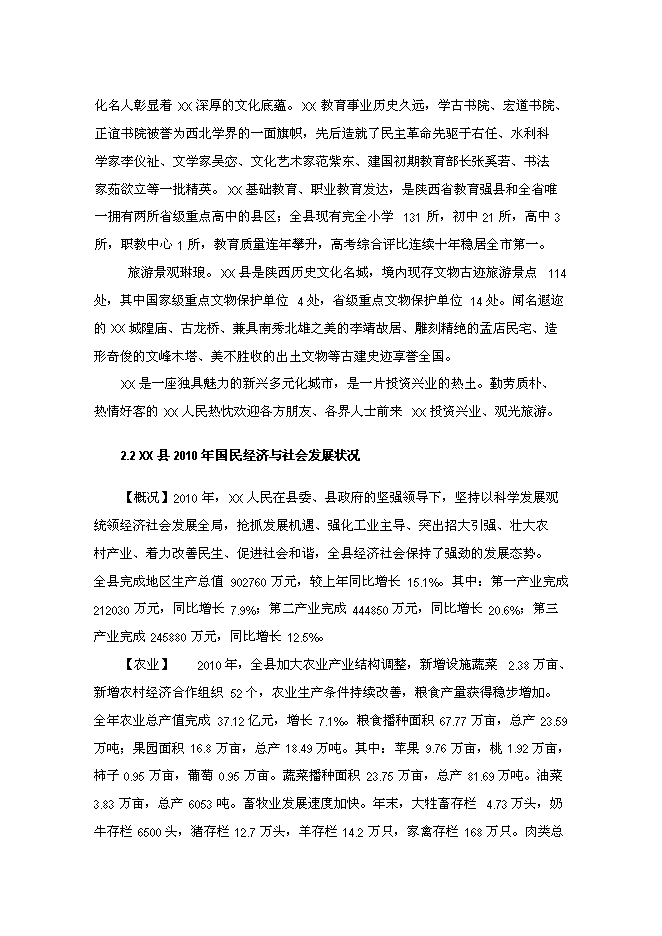（終稿）鄉鎮衛生院門診樓新增項目可行性投資論證建議書.doc（最終版）第4頁