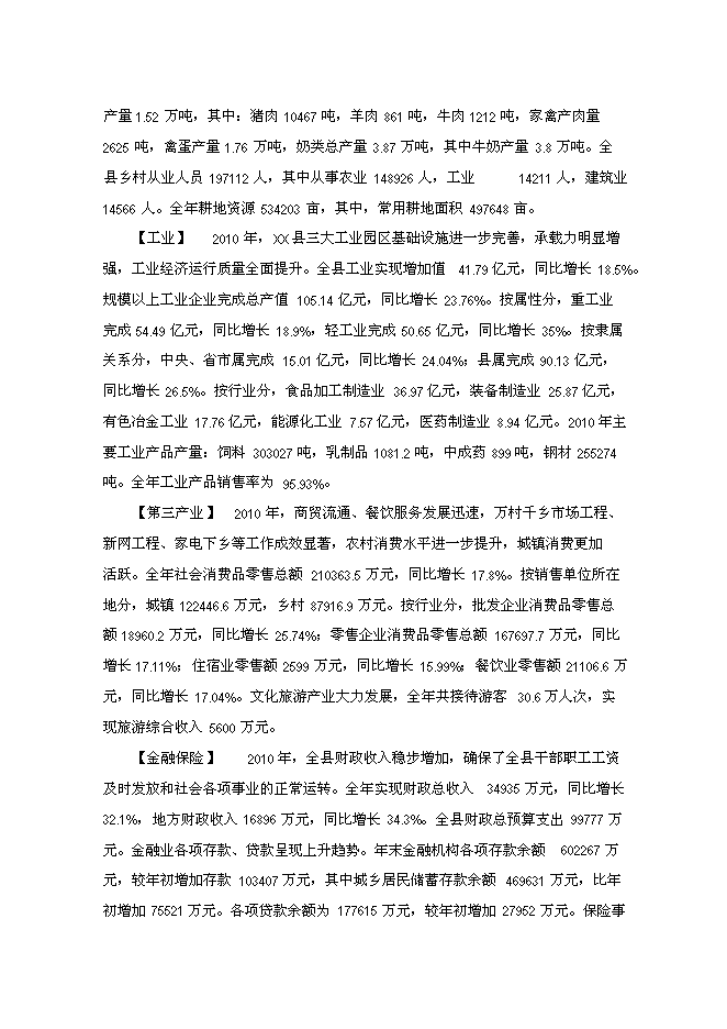 （終稿）鄉鎮衛生院門診樓新增項目可行性投資論證建議書.doc（最終版）第5頁