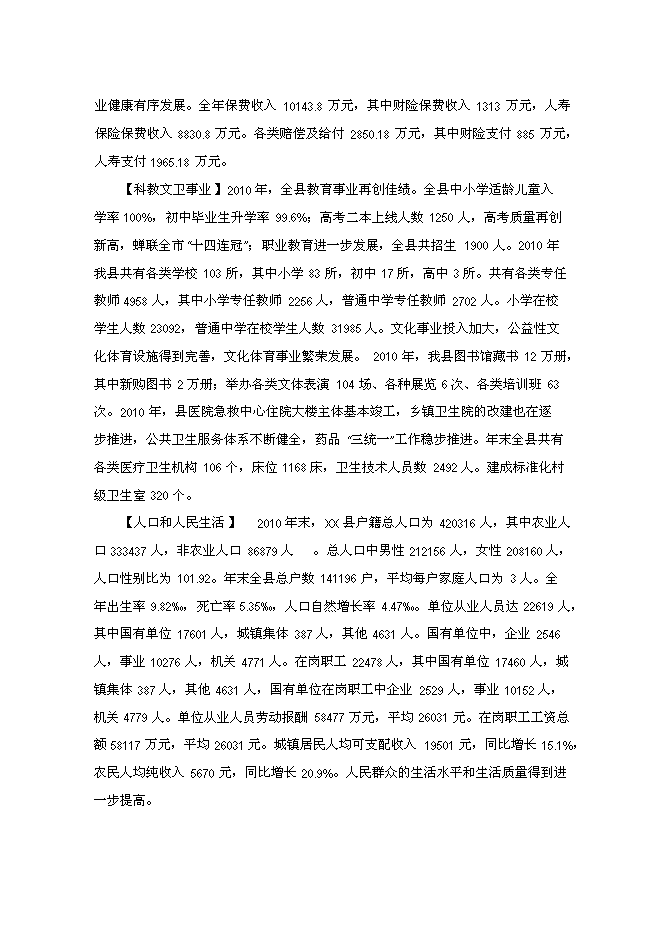 （終稿）鄉鎮衛生院門診樓新增項目可行性投資論證建議書.doc（最終版）第6頁