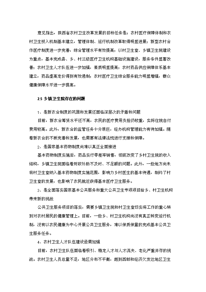 （終稿）鄉鎮衛生院門診樓新增項目可行性投資論證建議書.doc（最終版）第8頁
